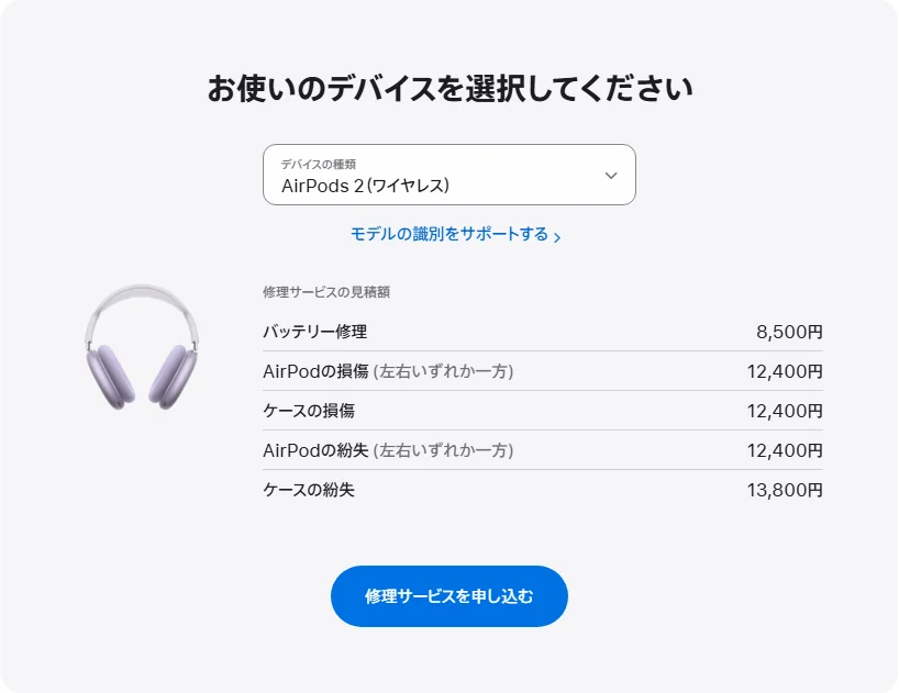 Apple 日本's repair pricing panel showing AirPods 2（ワイヤレス） service estimates