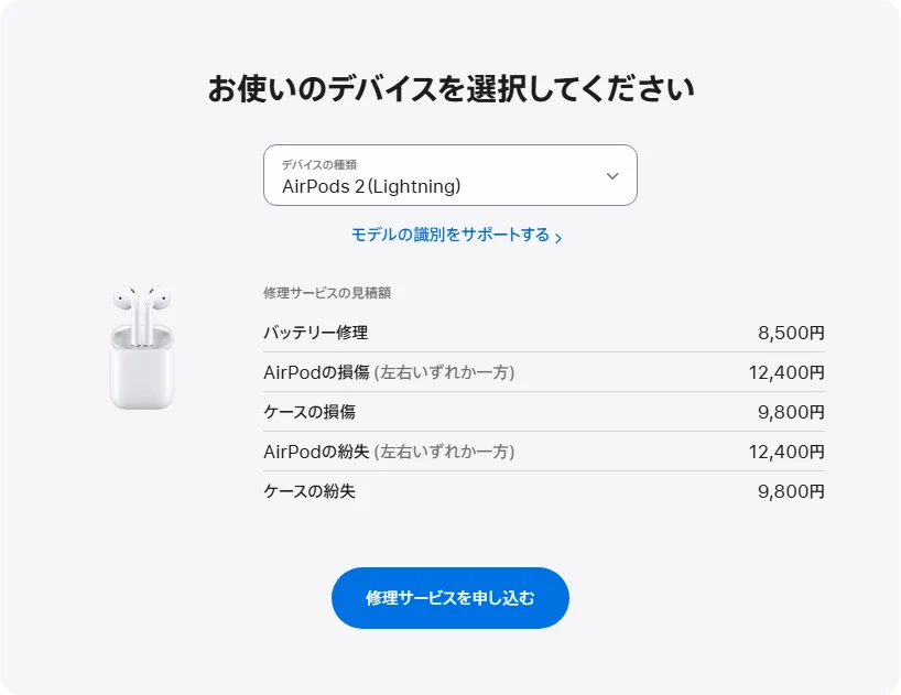 Apple 日本's repair pricing panel showing AirPods 2（Lightning） service estimates