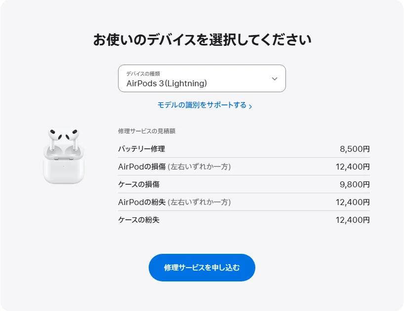 Apple 日本's repair pricing panel showing AirPods 3（Lightning） service estimates