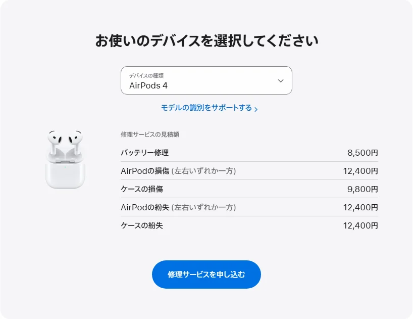Apple 日本's repair pricing panel showing AirPods 4 service estimates