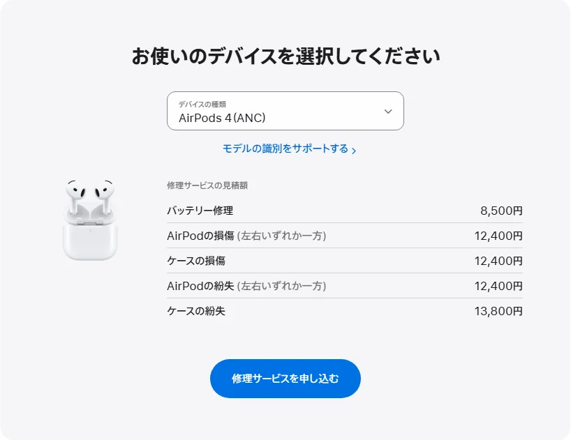 Apple 日本's repair pricing panel showing AirPods 4（ANC） service estimates