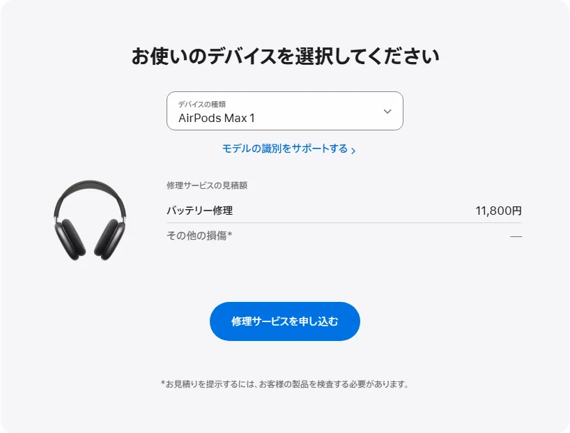 Apple 日本's repair pricing panel showing AirPods Max 1 service estimates