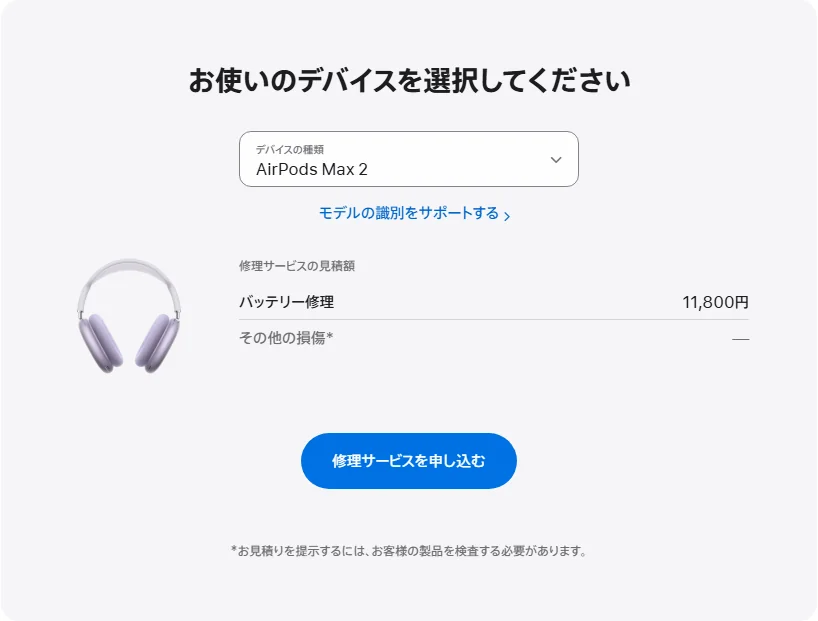 Apple 日本's repair pricing panel showing AirPods Max 2 service estimates