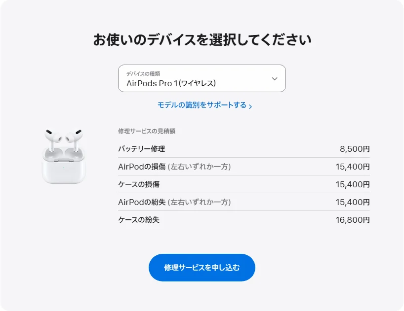 Apple 日本's repair pricing panel showing AirPods Pro 1（ワイヤレス） service estimates