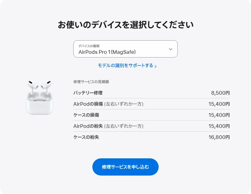 Apple 日本's repair pricing panel showing AirPods Pro 1（MagSafe） service estimates