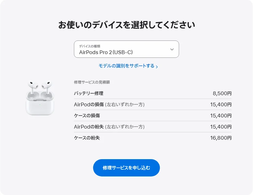 Apple 日本's repair pricing panel showing AirPods Pro 2（USB-C） service estimates
