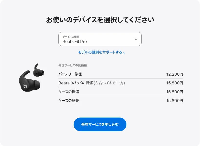 Apple 日本's repair pricing panel showing Beats Fit Pro service estimates