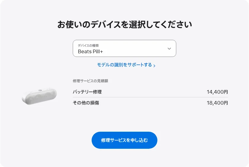 Apple 日本's repair pricing panel showing Beats Pill+ service estimates