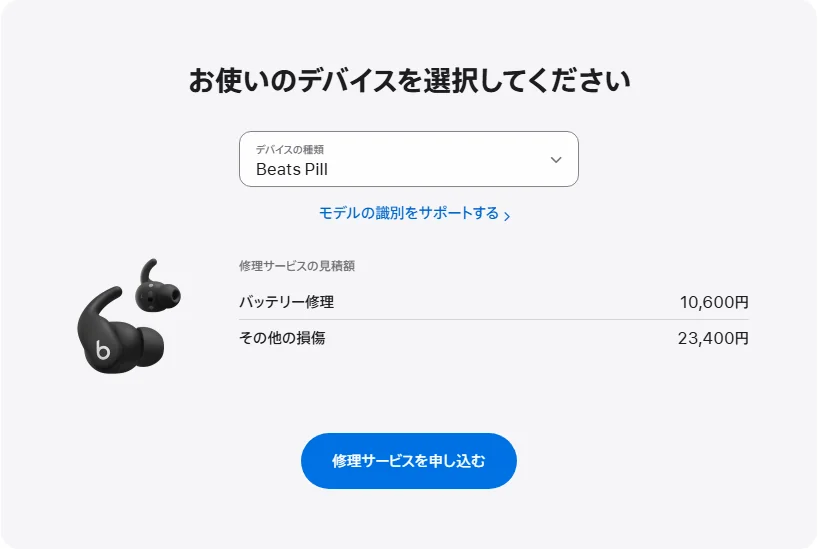Apple 日本's repair pricing panel showing Beats Pill service estimates