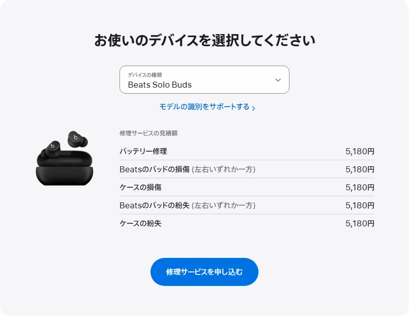 Apple 日本's repair pricing panel showing Beats Solo Buds service estimates