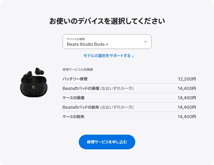 Apple 日本's repair pricing panel showing Beats Studio Buds + service estimates