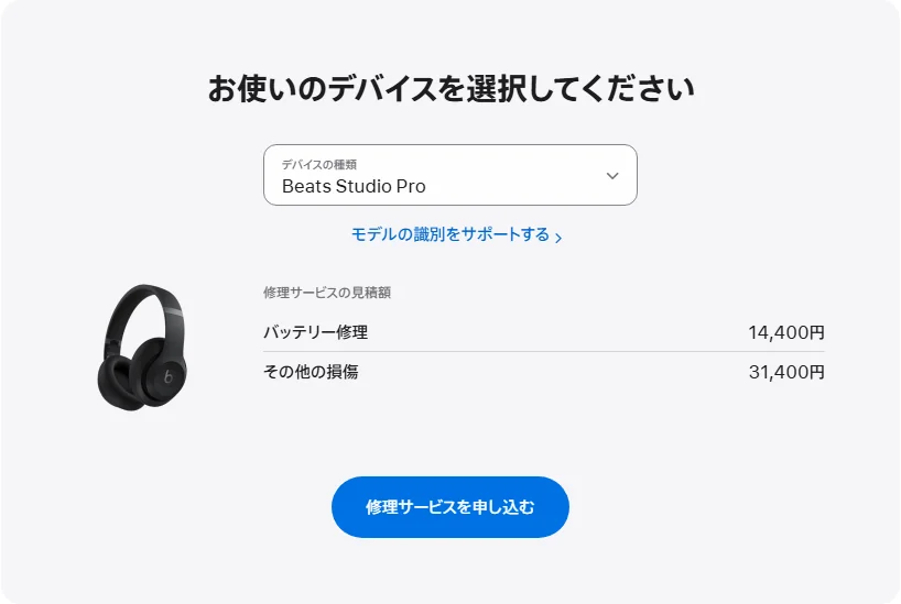 Apple 日本's repair pricing panel showing Beats Studio Pro service estimates