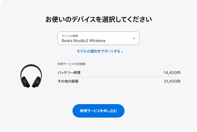 Apple 日本's repair pricing panel showing Beats Studio2 Wireless service estimates