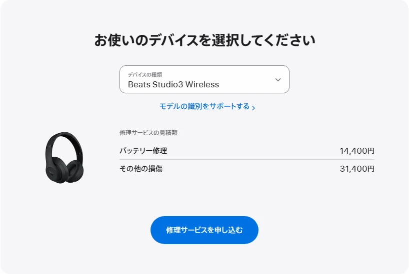 Apple 日本's repair pricing panel showing Beats Studio3 Wireless service estimates