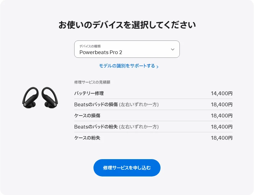 Apple 日本's repair pricing panel showing Powerbeats Pro 2 service estimates