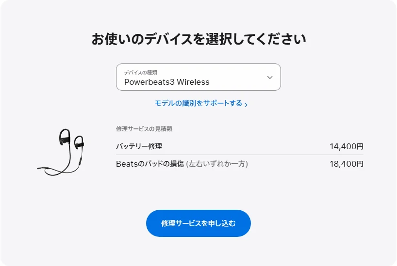 Apple 日本's repair pricing panel showing Powerbeats3 Wireless service estimates