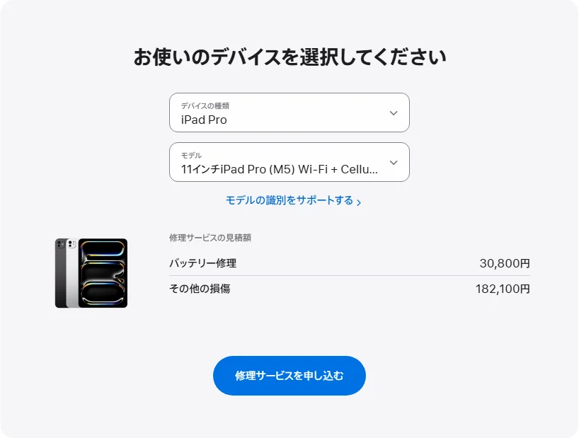 Apple 日本's repair pricing panel showing 11インチiPad Pro (M5) Wi-Fi + Cellular service estimates
