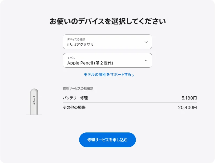 Apple 日本's repair pricing panel showing Apple Pencil (第 2 世代) service estimates