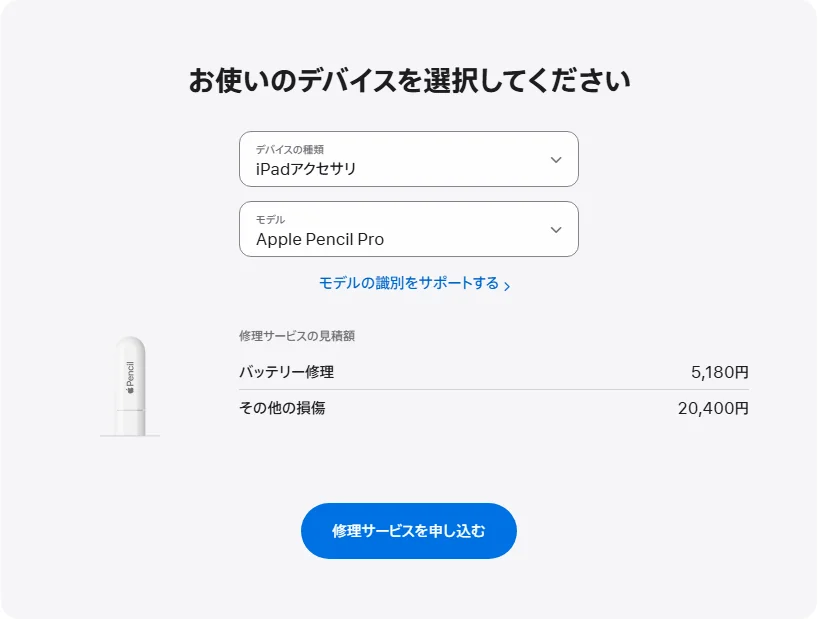 Apple 日本's repair pricing panel showing Apple Pencil Pro service estimates
