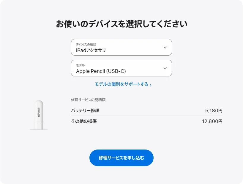 Apple 日本's repair pricing panel showing Apple Pencil (USB-C) service estimates