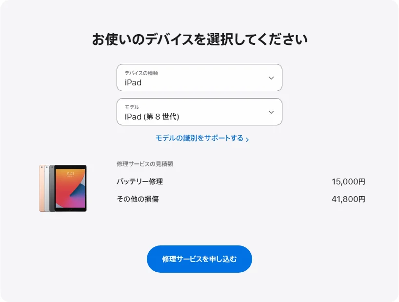Apple 日本's repair pricing panel showing iPad (第 8 世代) service estimates