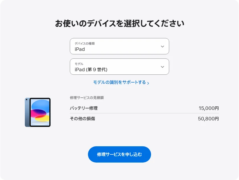Apple 日本's repair pricing panel showing iPad (第 9 世代) service estimates