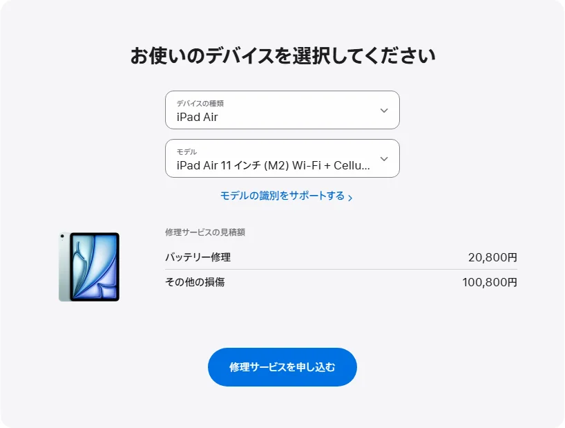 Apple 日本's repair pricing panel showing iPad Air 11 インチ (M2) Wi-Fi + Cellular service estimates