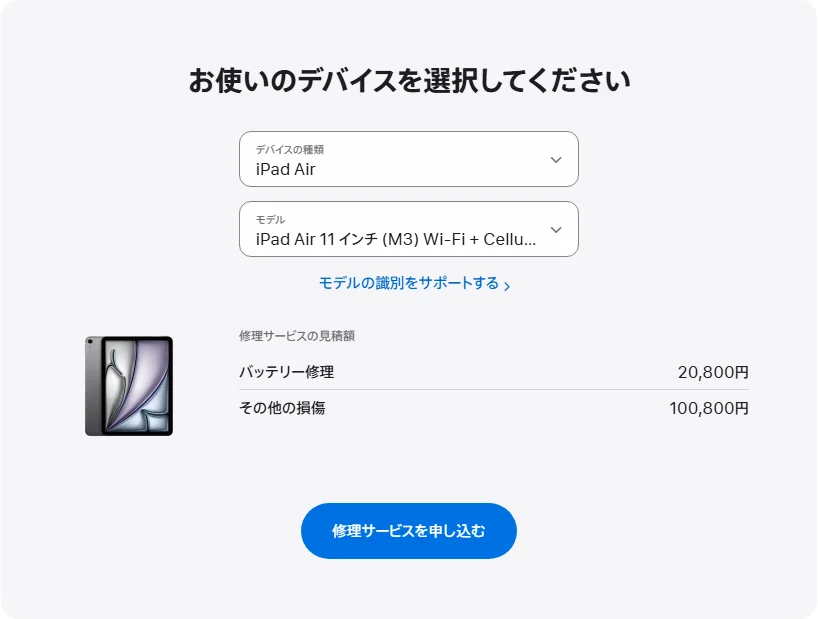 Apple 日本's repair pricing panel showing iPad Air 11 インチ (M3) Wi-Fi + Cellular service estimates