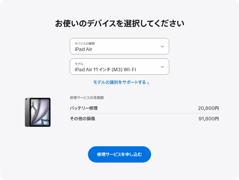 Apple 日本's repair pricing panel showing iPad Air 11 インチ (M3) Wi-Fi service estimates