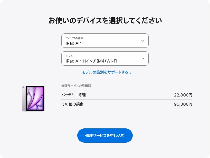 Apple 日本's repair pricing panel showing iPad Air 11インチ（M4）Wi-Fi service estimates