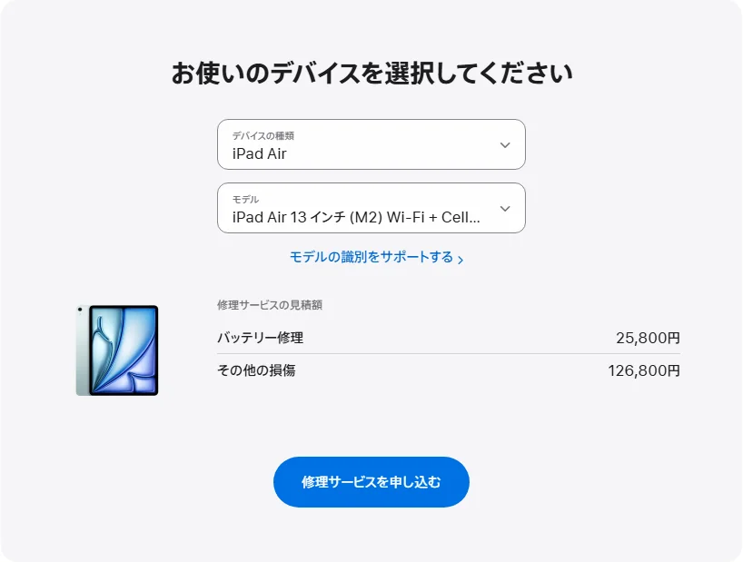 Apple 日本's repair pricing panel showing iPad Air 13 インチ (M2) Wi-Fi + Cellular service estimates