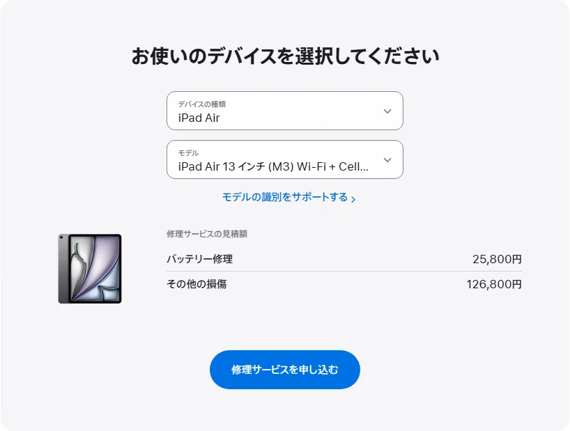 Apple 日本's repair pricing panel showing iPad Air 13 インチ (M3) Wi-Fi + Cellular service estimates