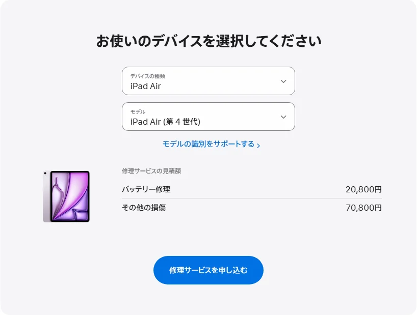 Apple 日本's repair pricing panel showing iPad Air (第 4 世代) service estimates
