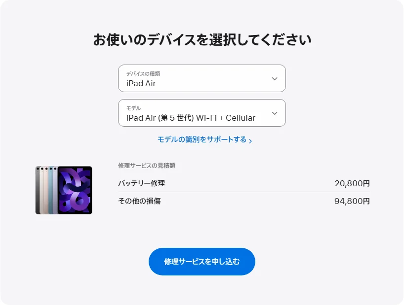 Apple 日本's repair pricing panel showing iPad Air (第 5 世代) Wi-Fi + Cellular service estimates