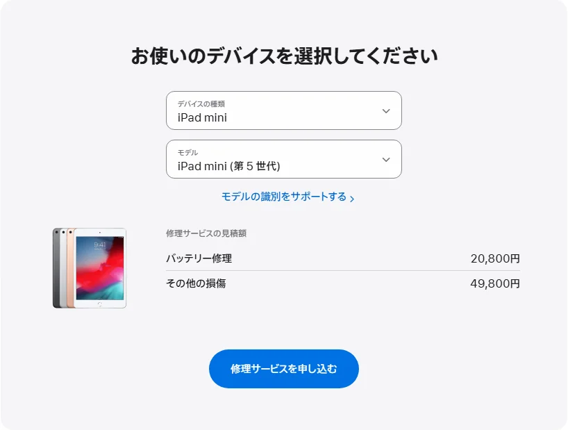Apple 日本's repair pricing panel showing iPad mini (第 5 世代) service estimates
