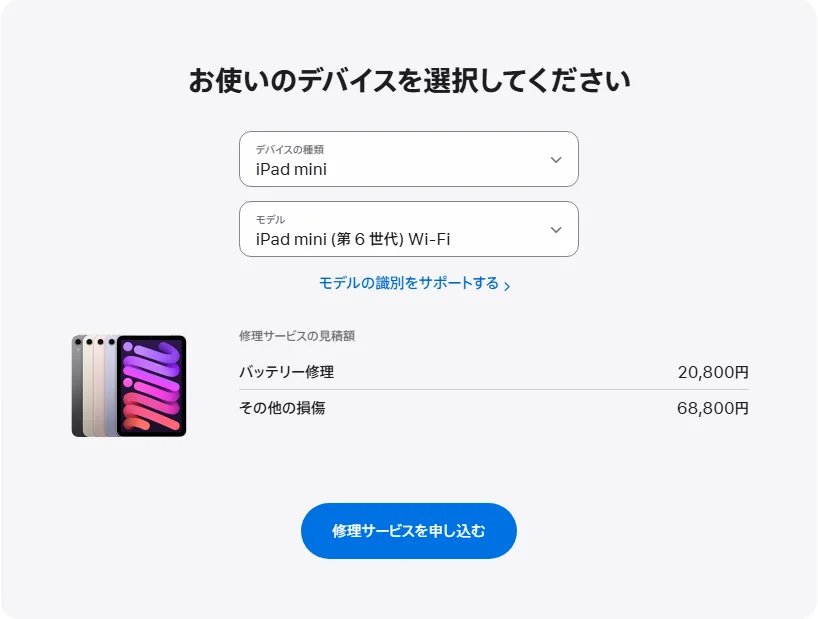Apple 日本's repair pricing panel showing iPad mini (第 6 世代) Wi-Fi service estimates