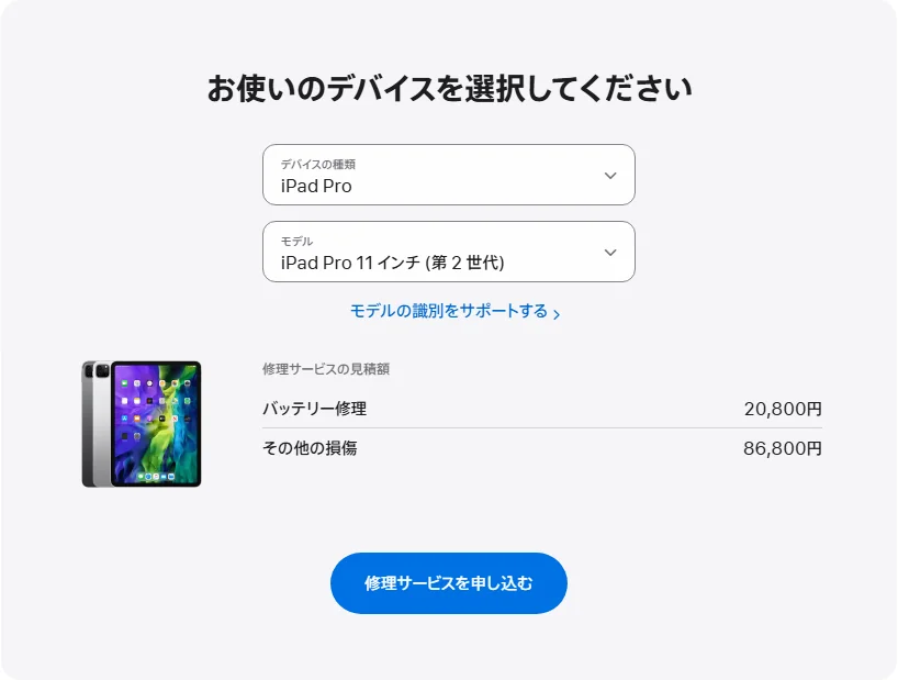 Apple 日本's repair pricing panel showing iPad Pro 11 インチ (第 2 世代) service estimates