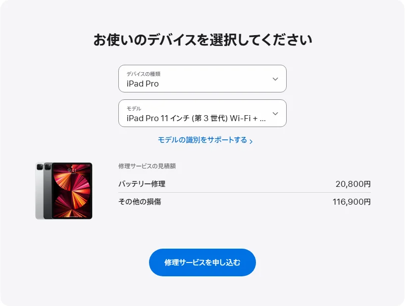 Apple 日本's repair pricing panel showing iPad Pro 11 インチ (第 3 世代) Wi-Fi + Cellular service estimates