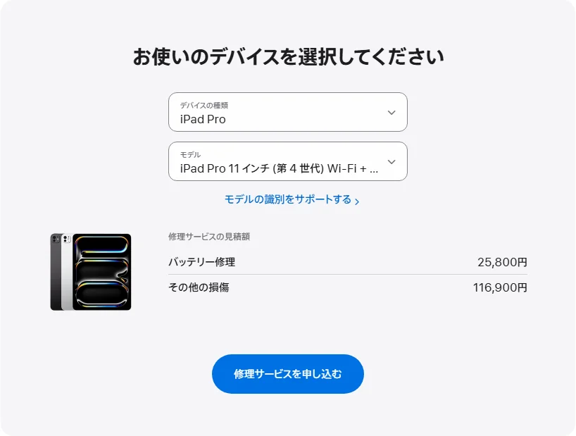 Apple 日本's repair pricing panel showing iPad Pro 11 インチ (第 4 世代) Wi-Fi + Cellular service estimates