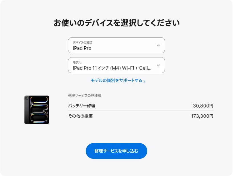 Apple 日本's repair pricing panel showing iPad Pro 11 インチ (M4) Wi-Fi + Cellular service estimates