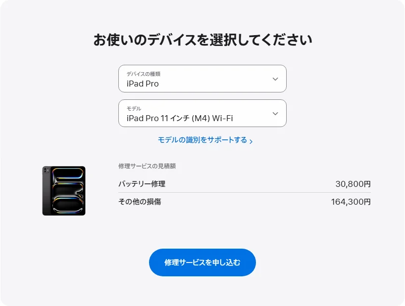 Apple 日本's repair pricing panel showing iPad Pro 11 インチ (M4) Wi-Fi service estimates