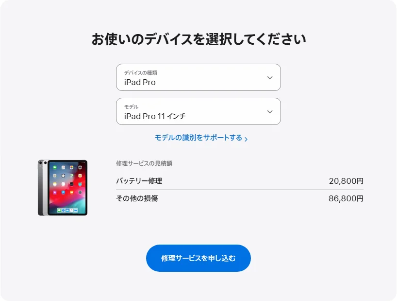 Apple 日本's repair pricing panel showing iPad Pro 11 インチ service estimates