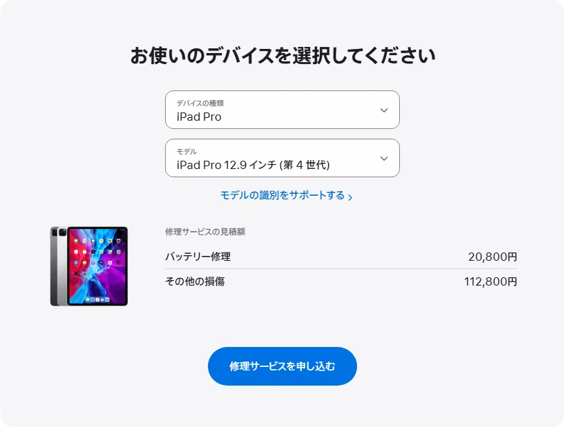 Apple 日本's repair pricing panel showing iPad Pro 12.9 インチ (第 4 世代) service estimates