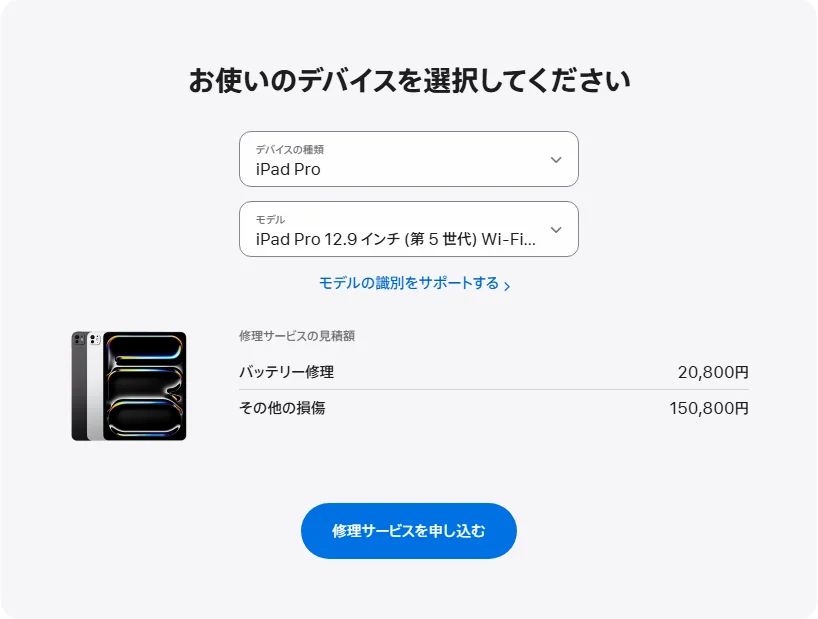 Apple 日本's repair pricing panel showing iPad Pro 12.9 インチ (第 5 世代) Wi-Fi + Cellular service estimates