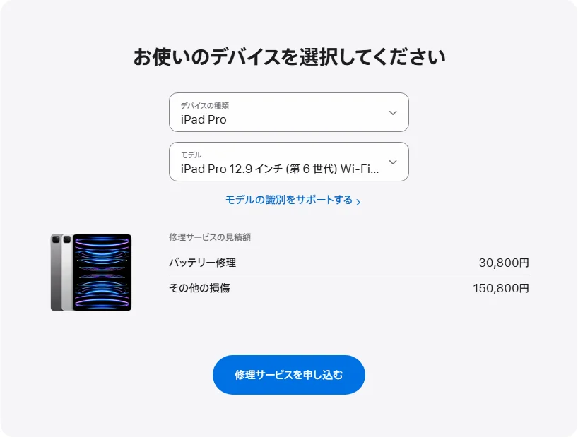 Apple 日本's repair pricing panel showing iPad Pro 12.9 インチ (第 6 世代) Wi-Fi + Cellular service estimates