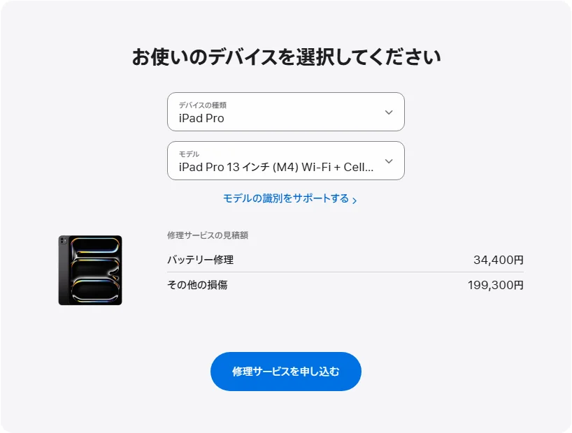 Apple 日本's repair pricing panel showing iPad Pro 13 インチ (M4) Wi-Fi + Cellular service estimates