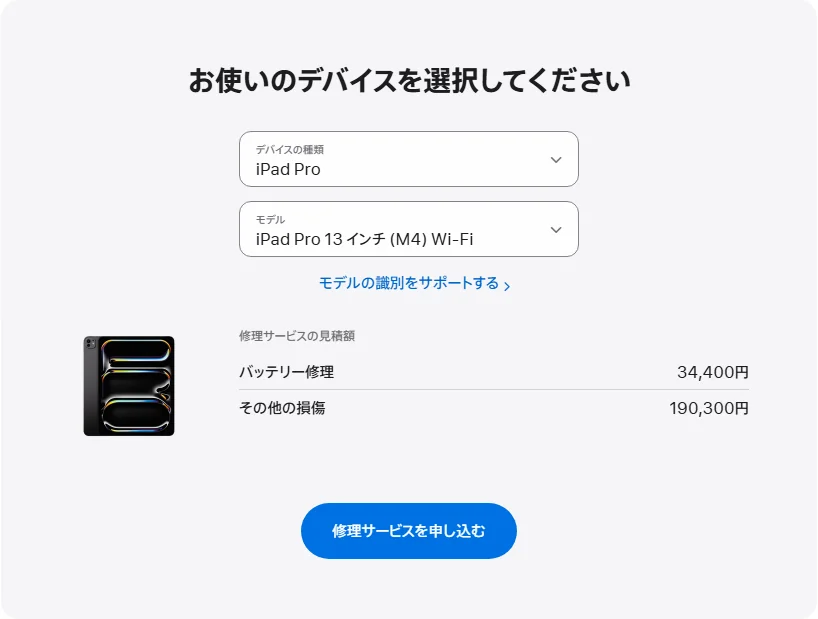 Apple 日本's repair pricing panel showing iPad Pro 13 インチ (M4) Wi-Fi service estimates