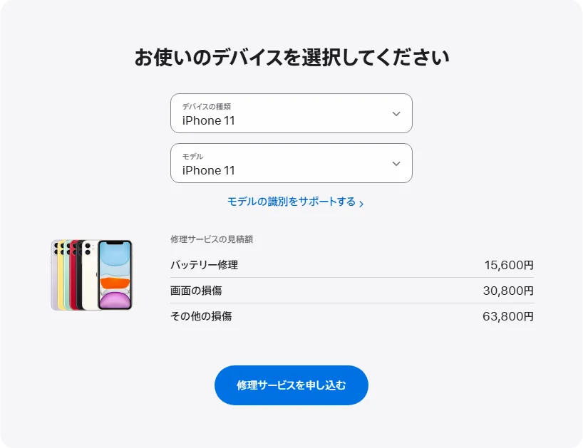 Apple 日本's repair pricing panel showing iPhone 11 service estimates