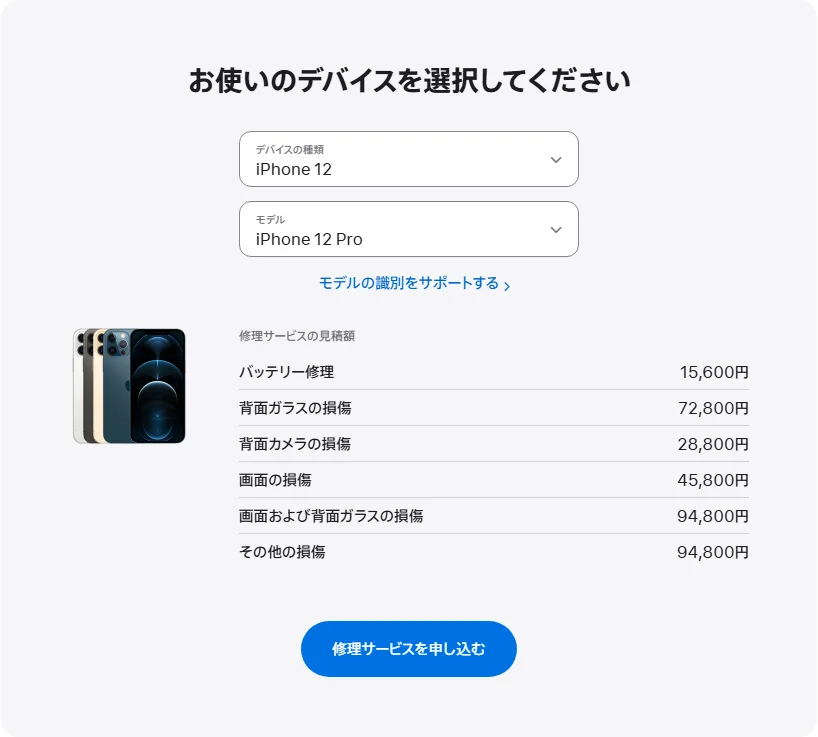 Apple 日本's repair pricing panel showing iPhone 12 Pro service estimates
