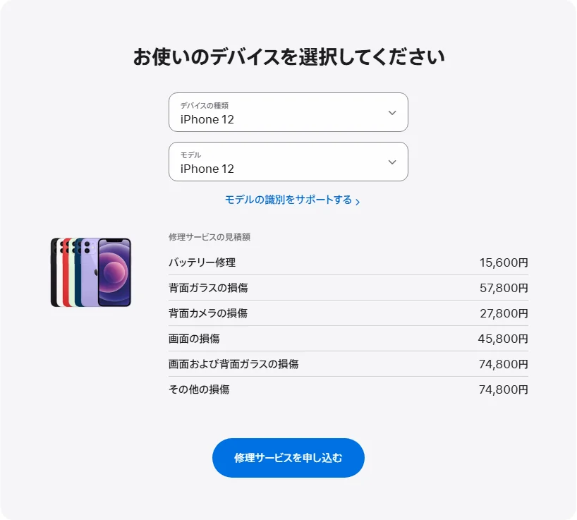 Apple 日本's repair pricing panel showing iPhone 12 service estimates